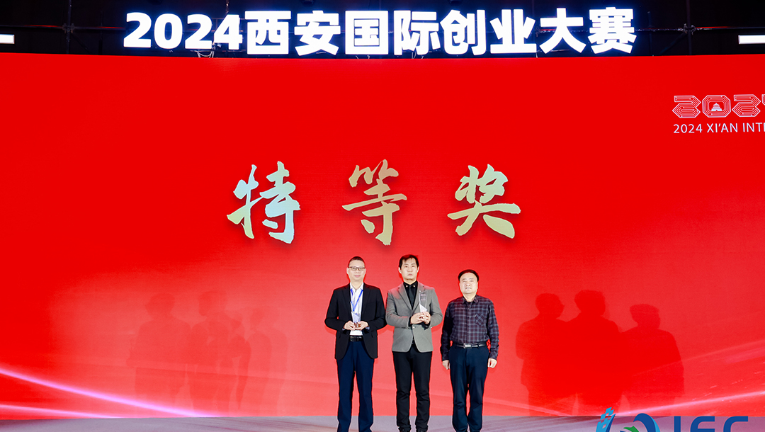 XHOLO won the special prize of the 2024 Xi'an International Entrepreneurship Competition