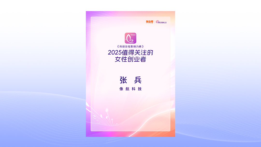 Zhang Bing of XHOLO was selected for the "Female Entrepreneurs" list of CYZONE 2025