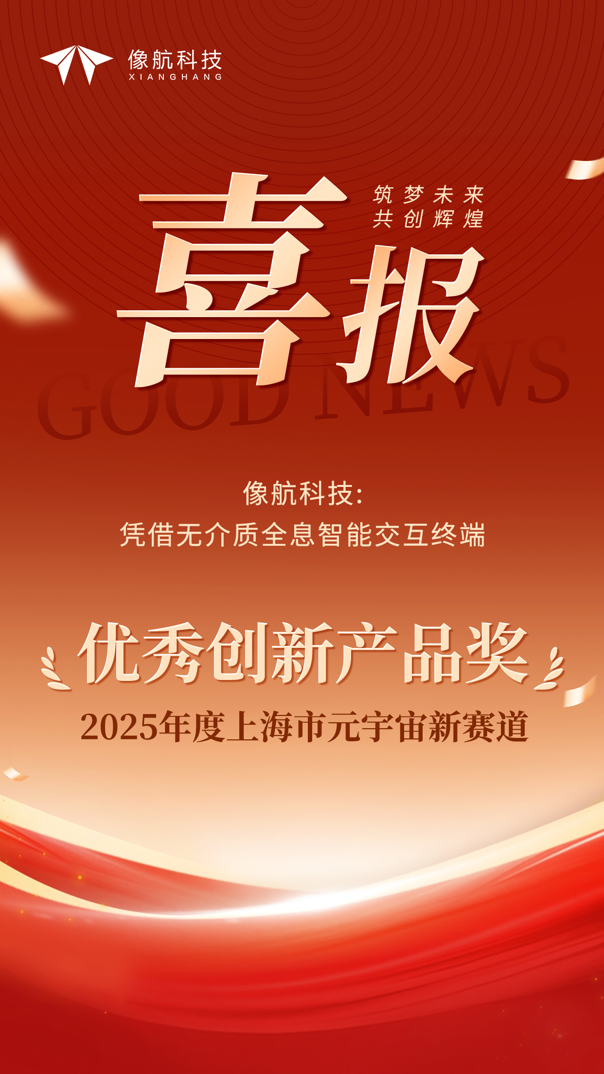 XHOLO Wins 2025 Shanghai Metaverse Innovation Award